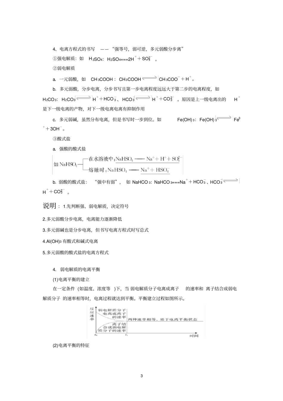 弱电解质的电离平衡知识点_第3页