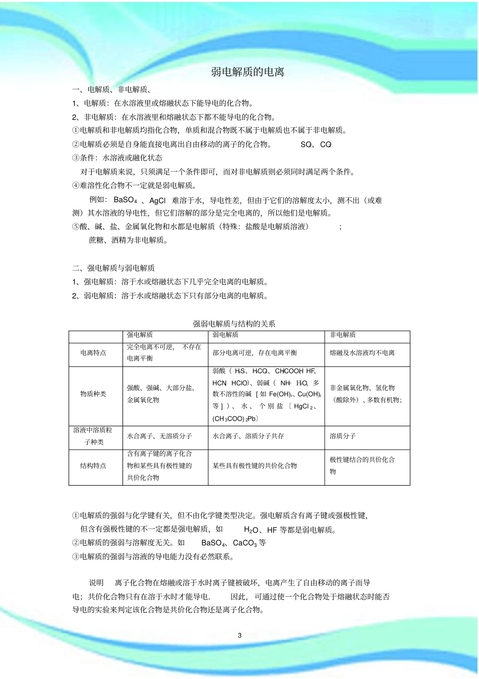 弱电解质的电离知识点汇总_第3页