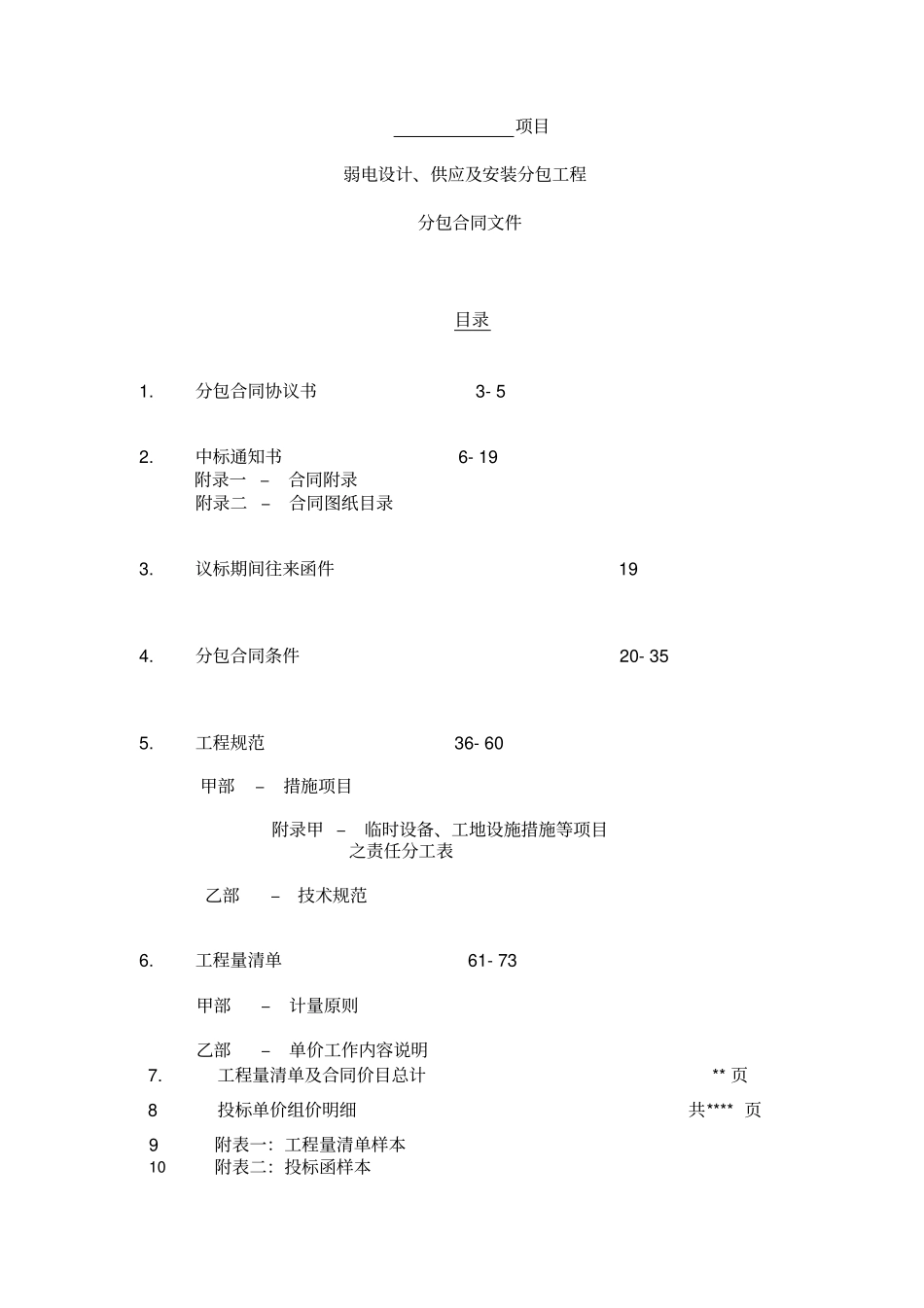 弱电设计、供应跟安装分包工程合同_第2页