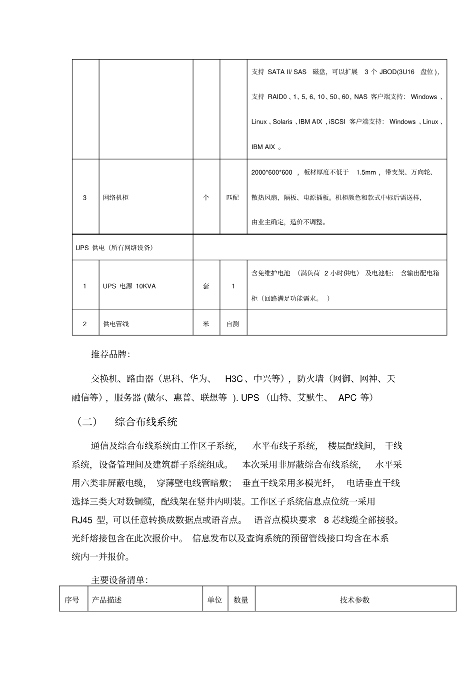 弱电设计、采购各系统具体要求摘要_第3页