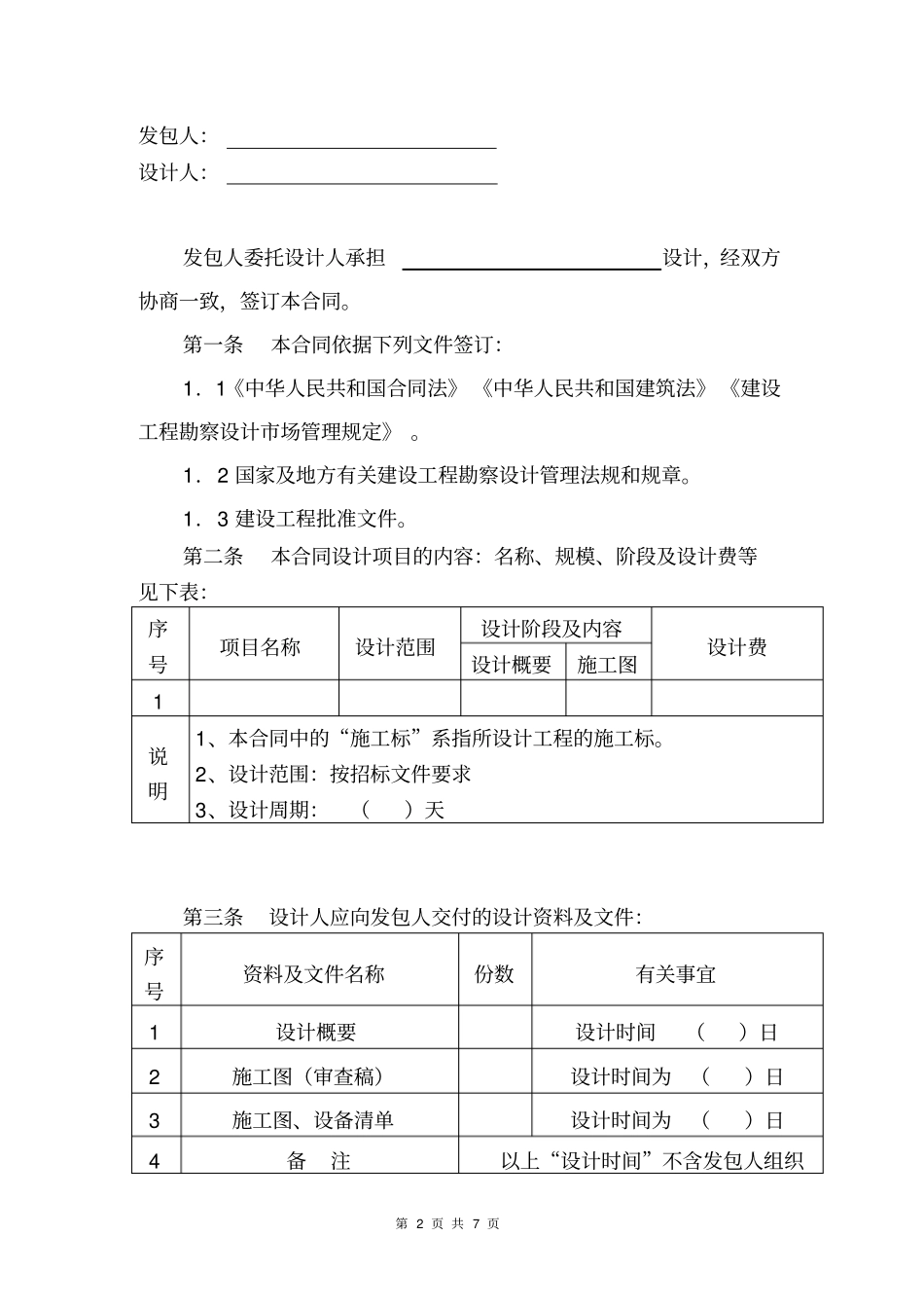 弱电设计合同_第2页