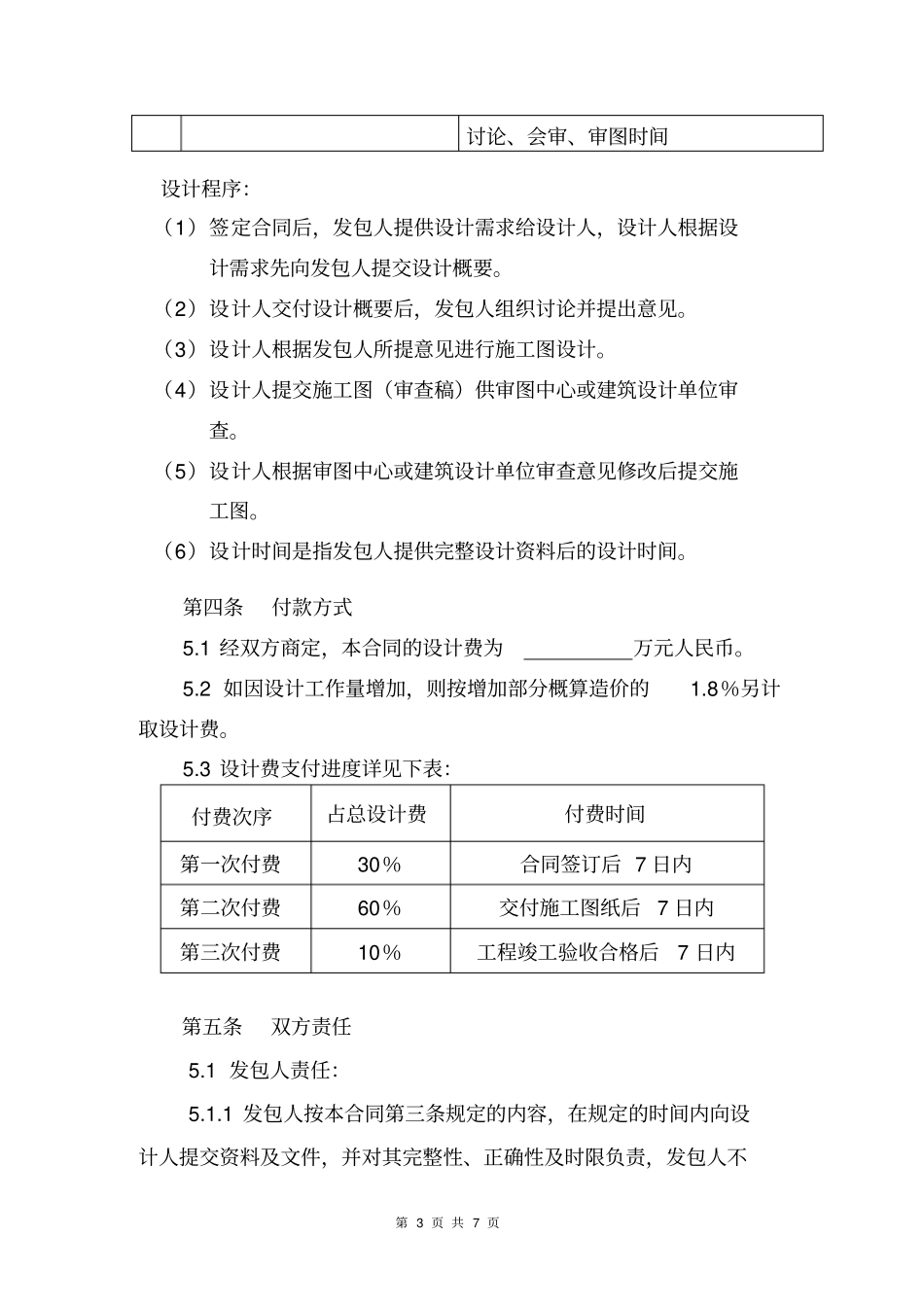 弱电设计合同_第3页