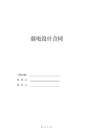 弱电设计合同