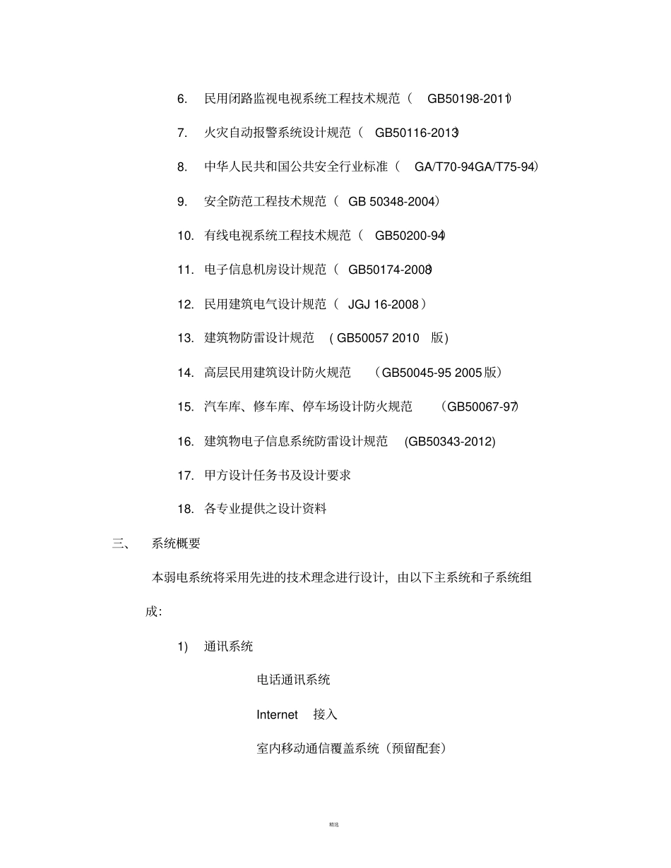 弱电设计说明_第2页