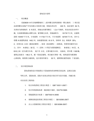 弱电设计说明