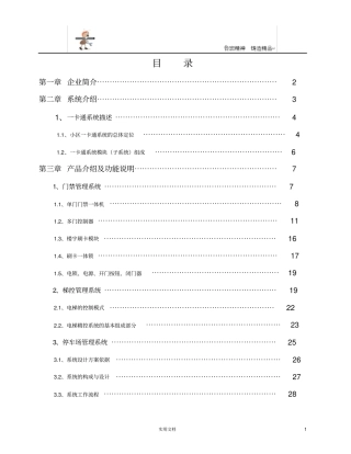 弱电资料--KAD门禁一卡通系统应用方案