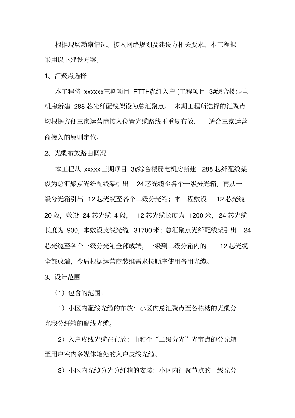 弱电通信工程建设方案_第3页