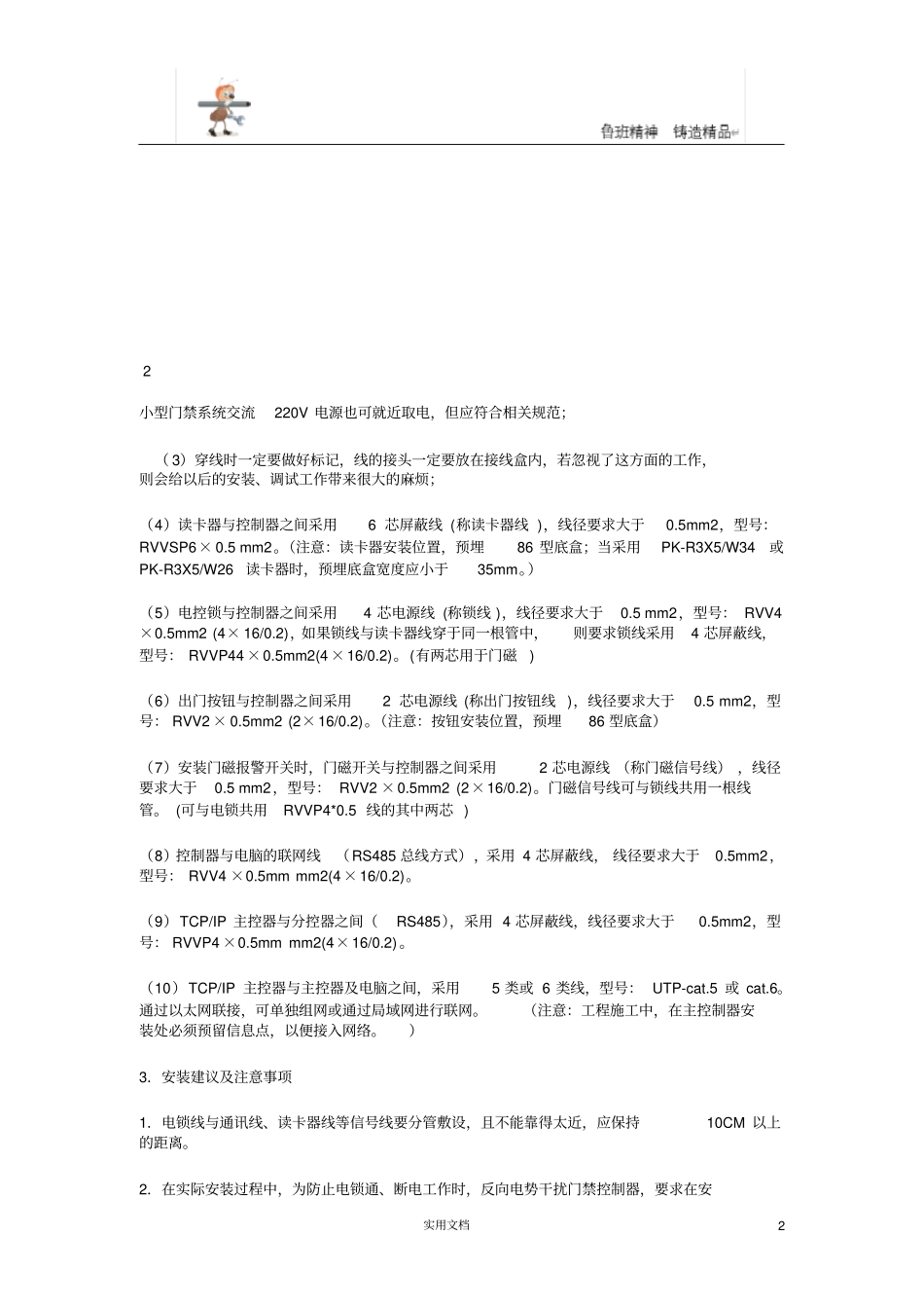 弱电资料--一卡通门禁系统布线规范_第2页