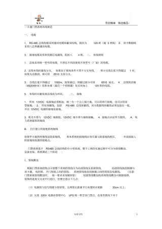 弱电资料--一卡通门禁系统布线规范