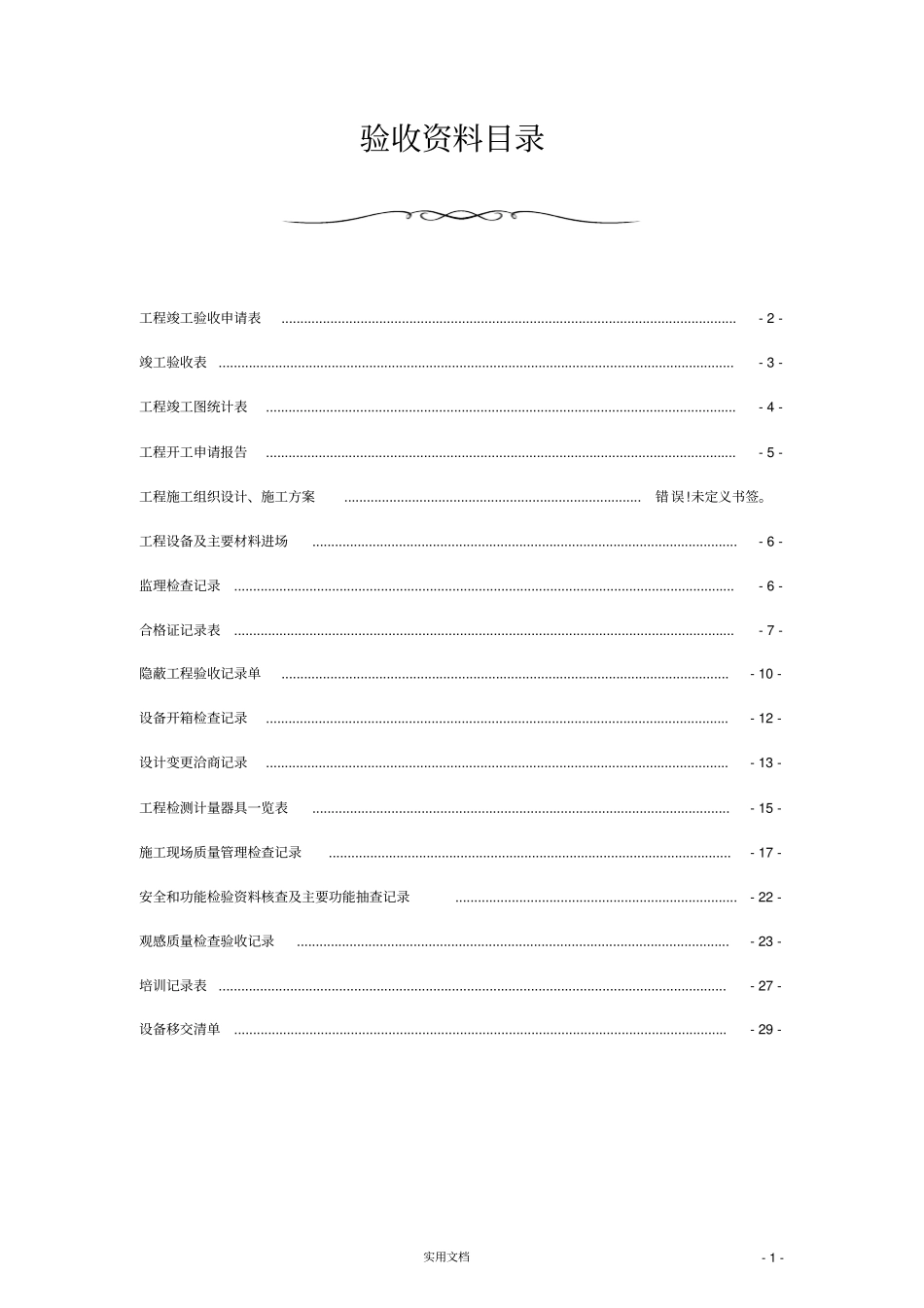 弱电资料--监控竣工验收资料模板_第1页