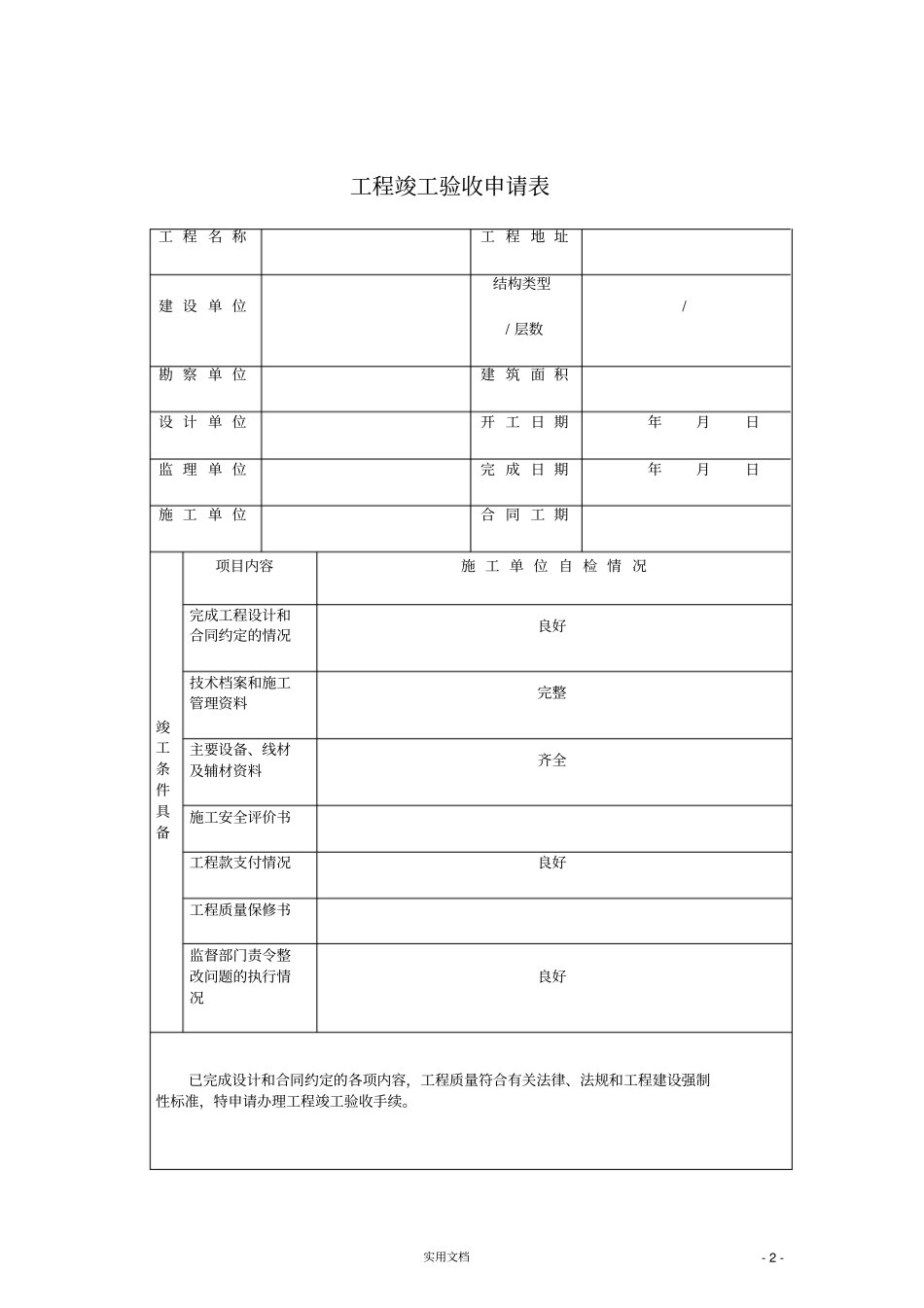 弱电资料--监控竣工验收资料模板_第2页