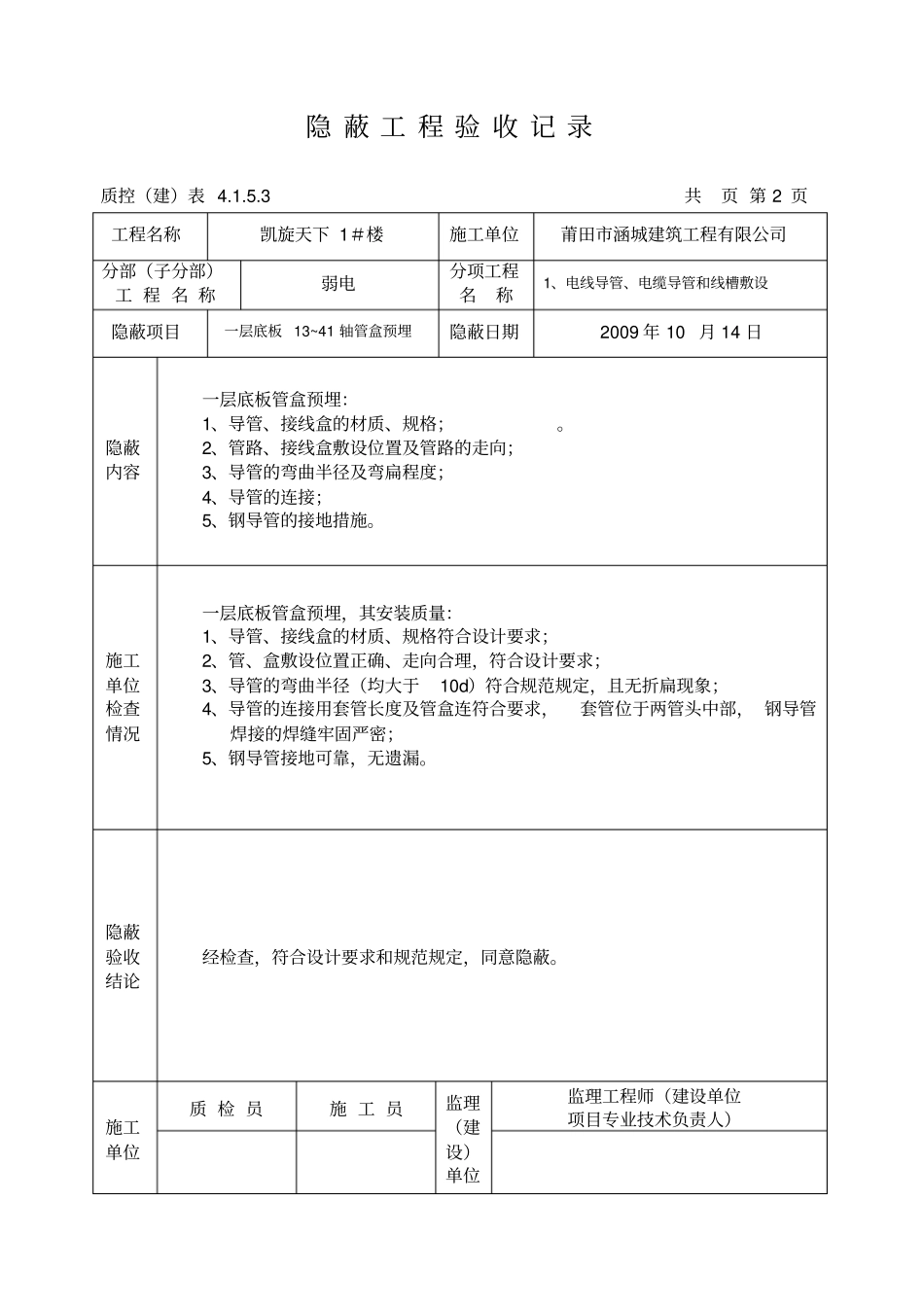 弱电隐蔽工程验收记录资料_第2页
