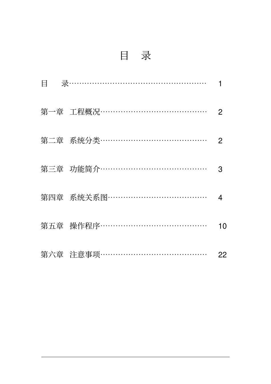 弱电项目会议室培训手册_第2页