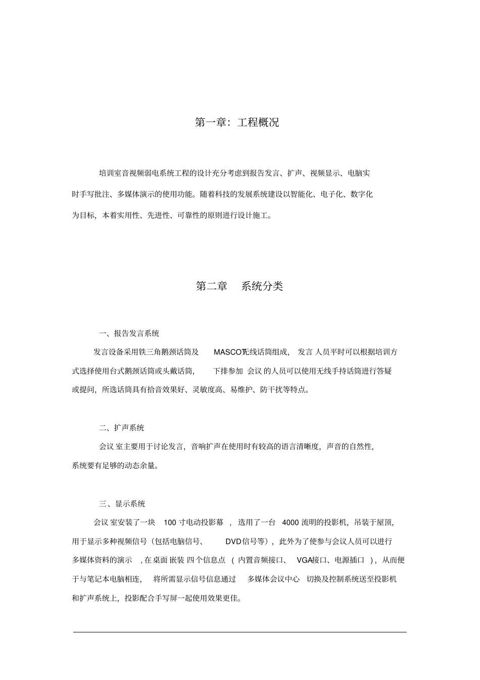 弱电项目会议室培训手册_第3页