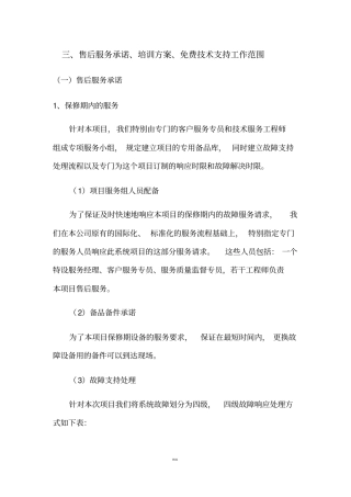 弱电项目售后服务承诺