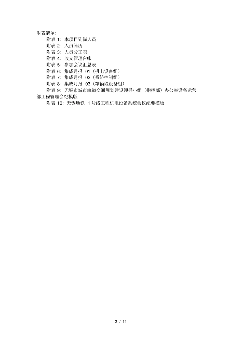 弱电集成监理月报_第3页