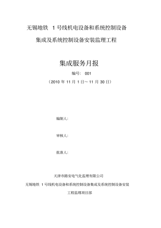 弱电集成监理月报