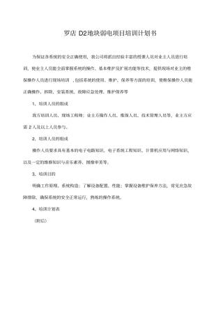 弱电项目培训计划书1
