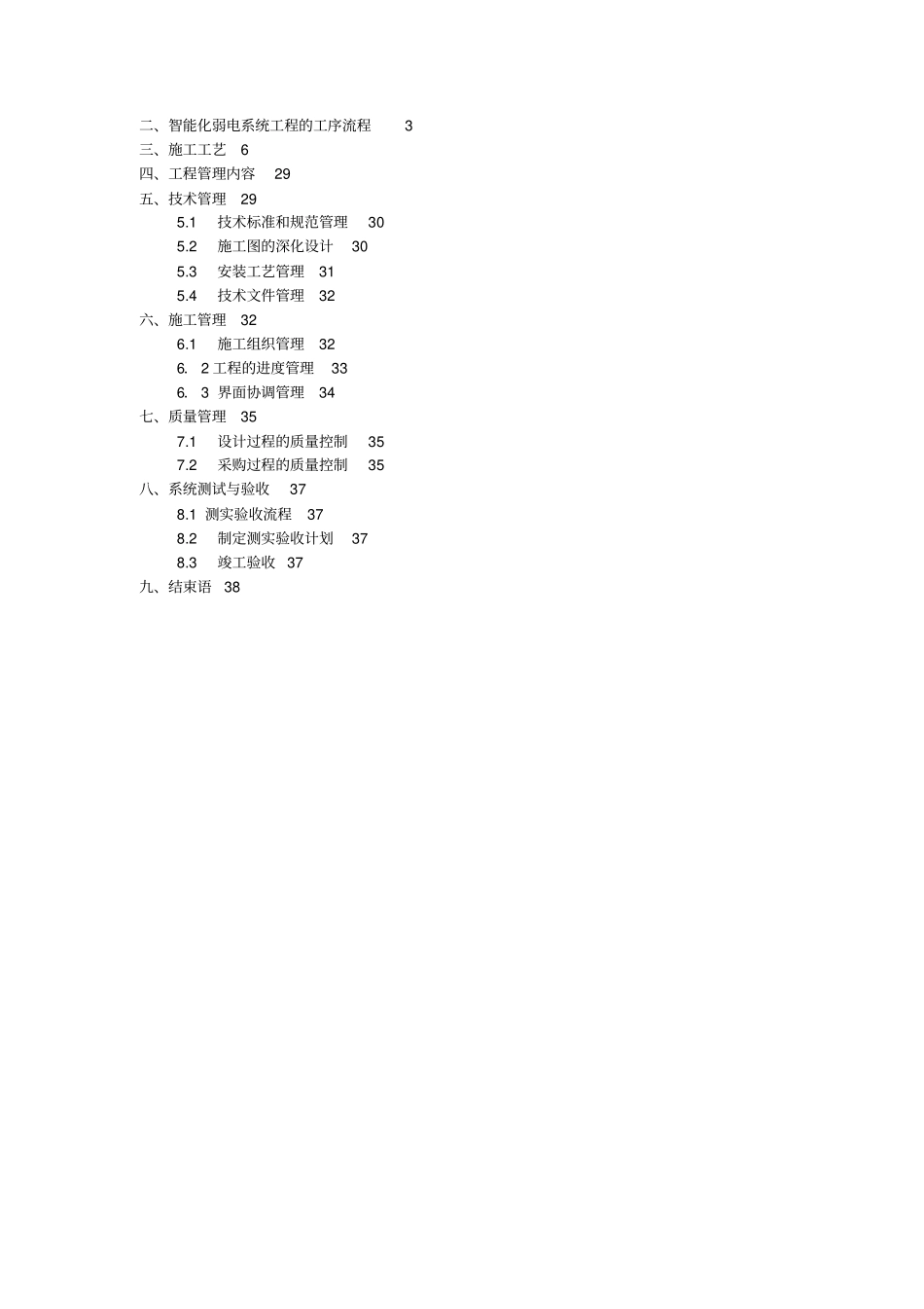 弱电项目管理制度_第2页