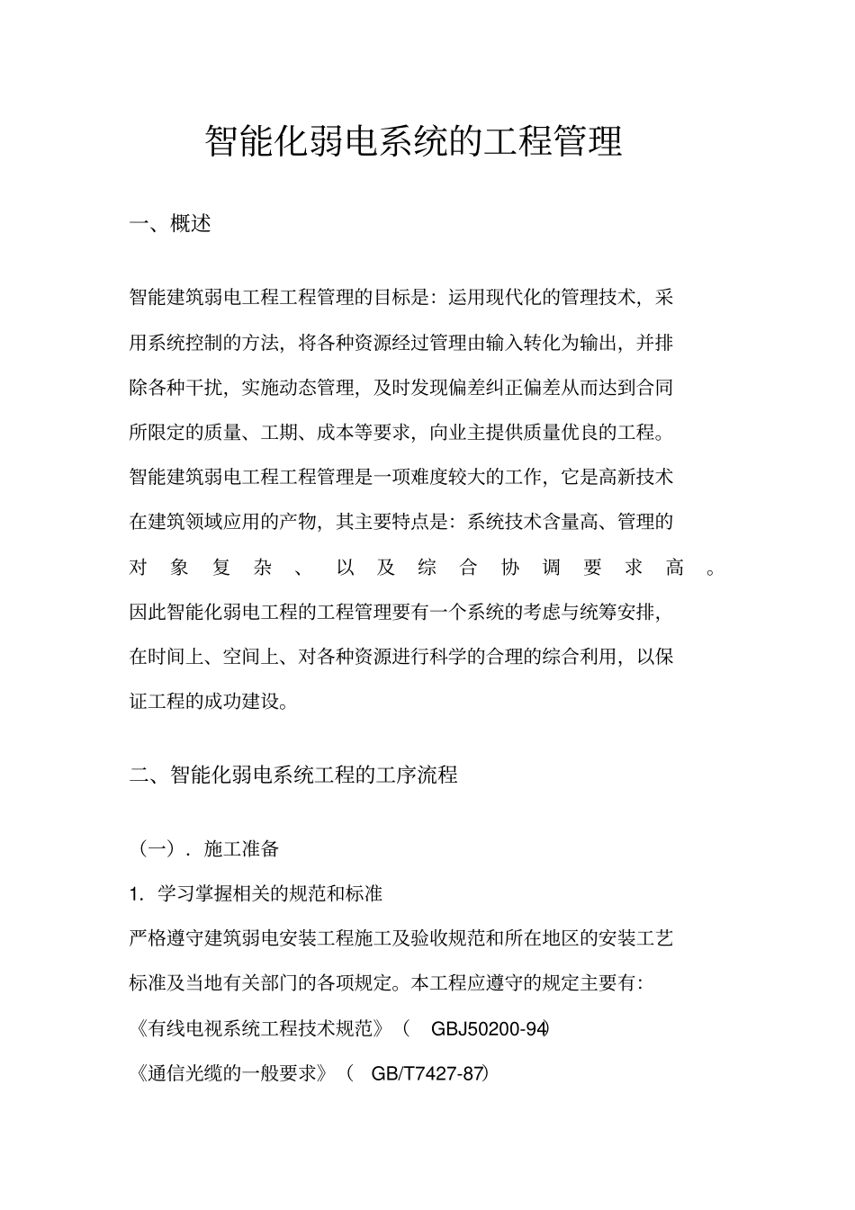 弱电项目管理制度_第3页