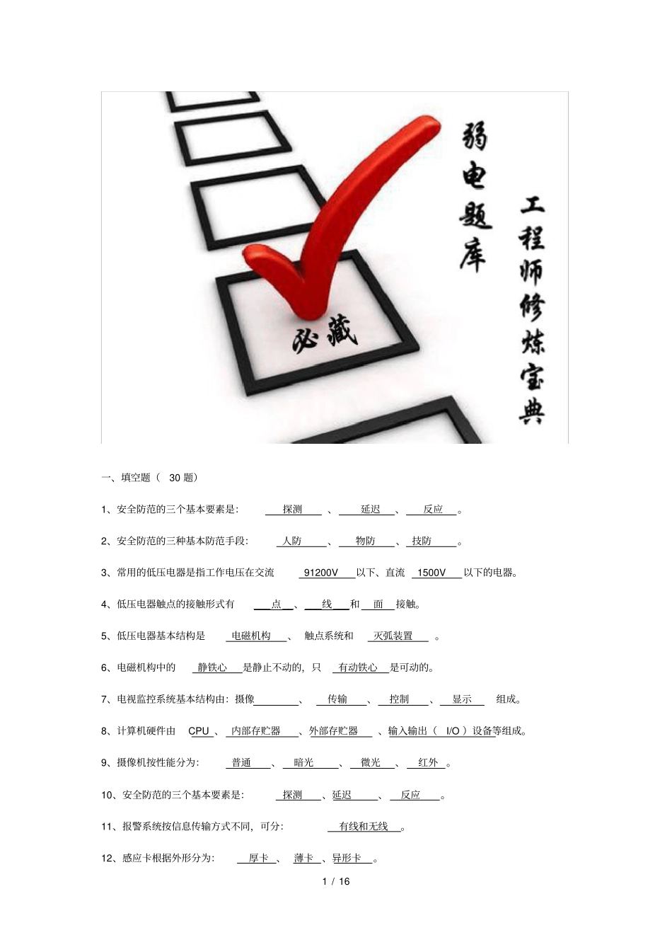 弱电题库工程师必备_第1页