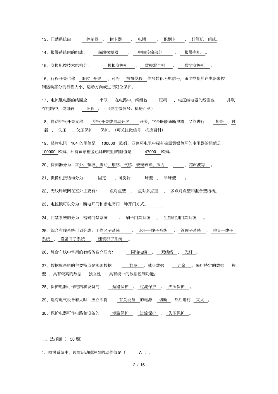 弱电题库工程师必备_第2页