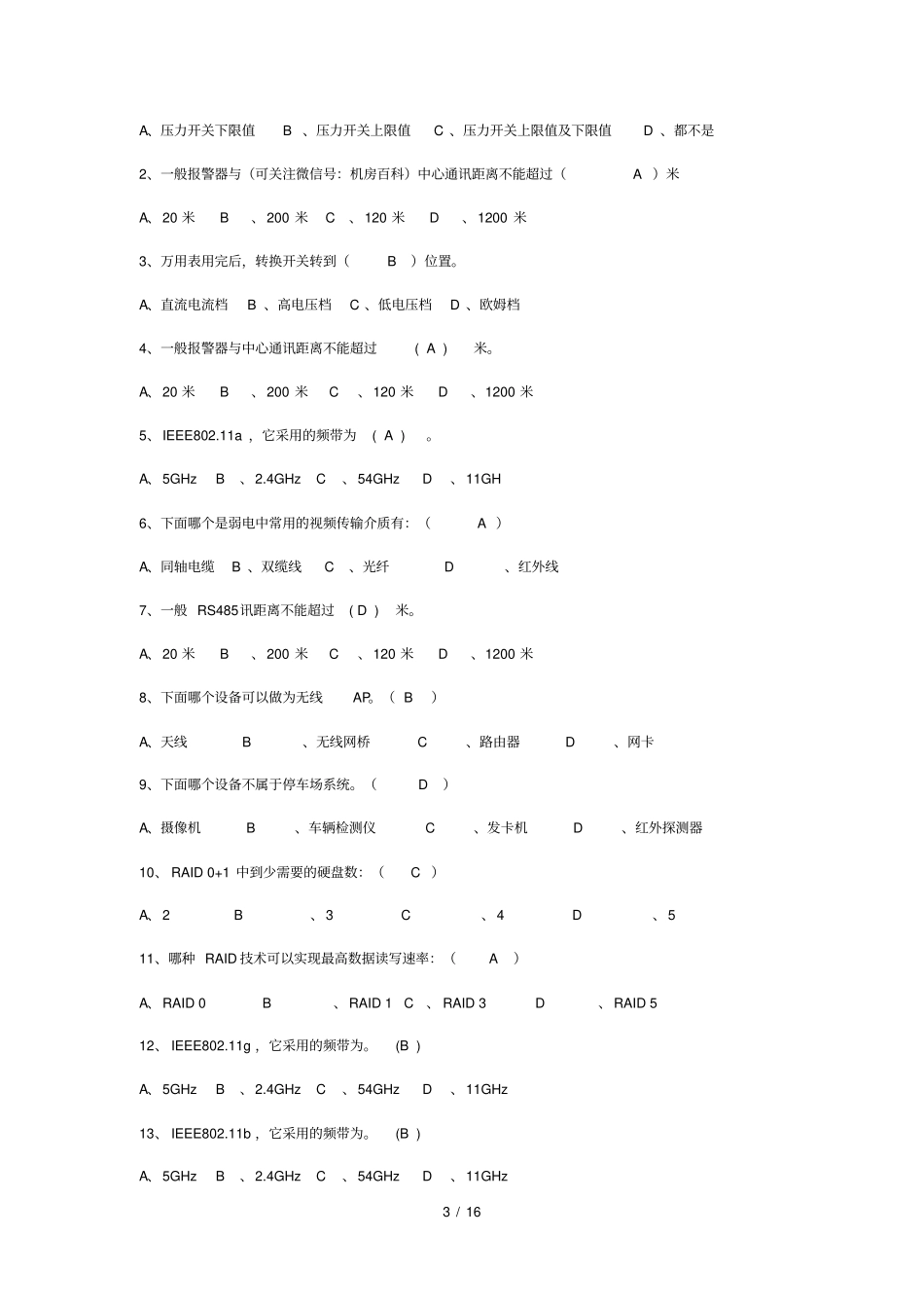 弱电题库工程师必备_第3页