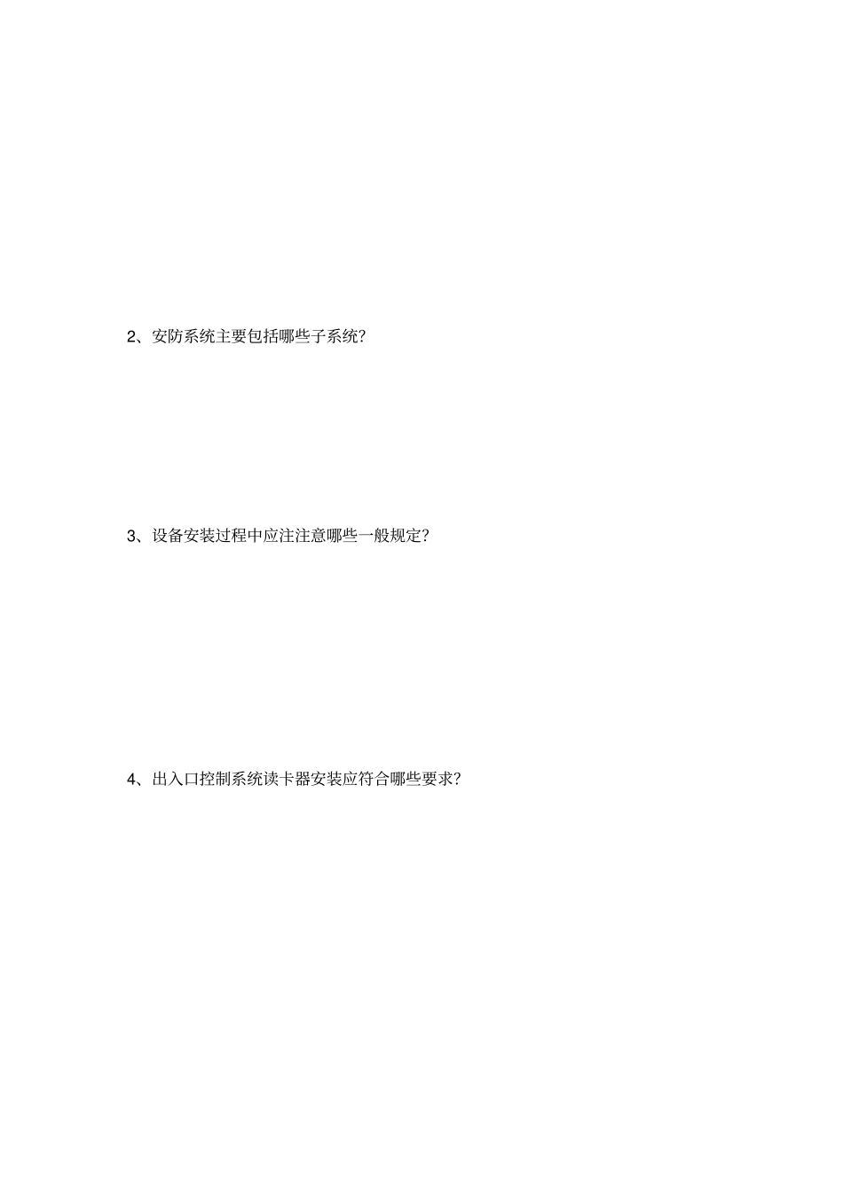 弱电项目经理培训考试题及参考答案x_第2页