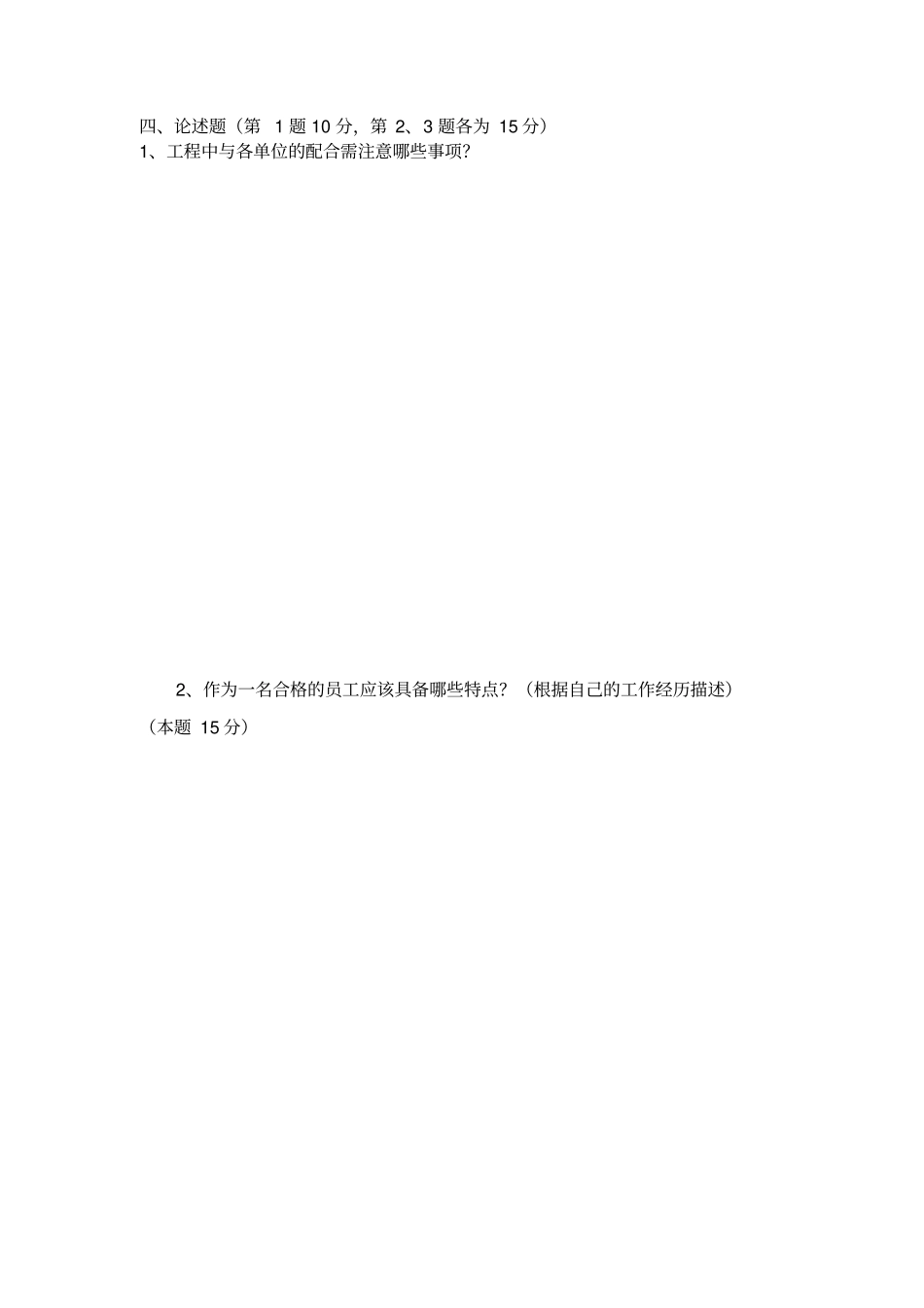 弱电项目经理培训考试题及参考答案x_第3页