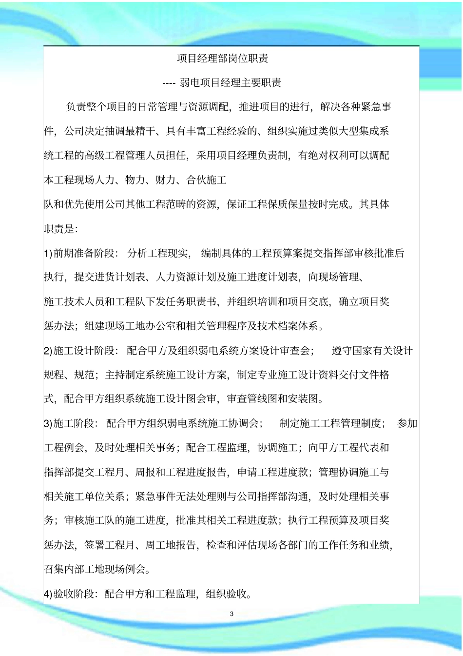 弱电项目经理的工作职责总结_第3页