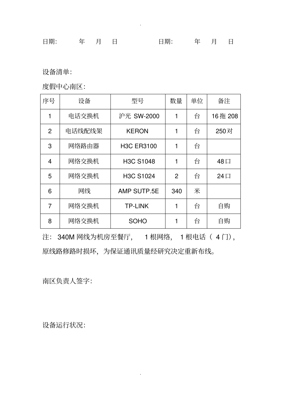 弱电验收报告_第3页