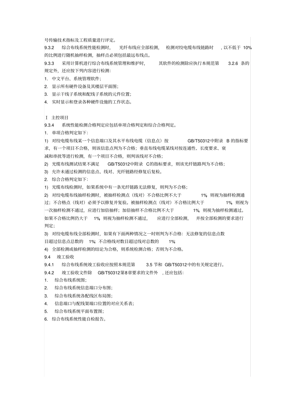 弱电验收规范_第2页