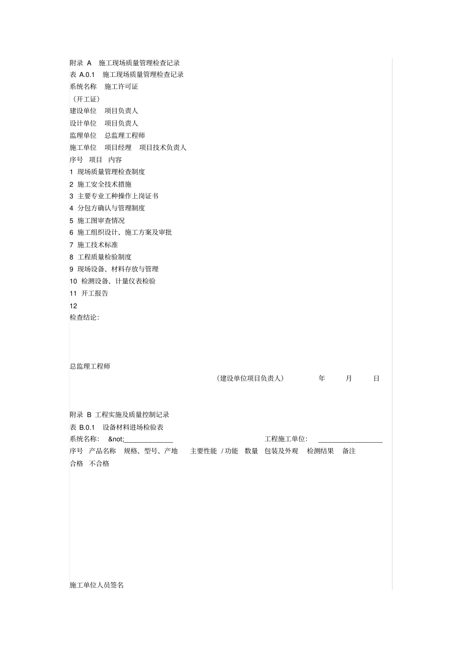 弱电验收规范_第3页