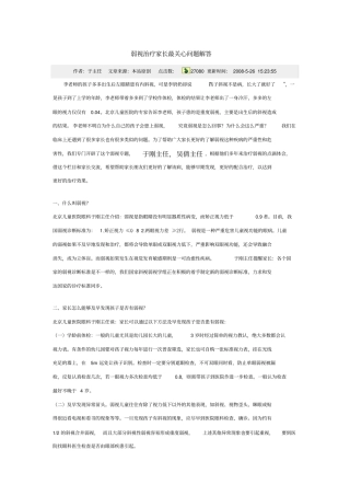 弱视治疗家长最关心问题解答