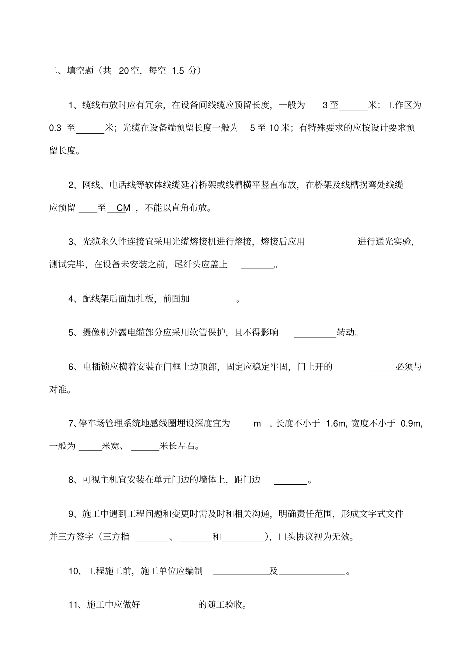 弱电项目经理培训考试题及参考答案_第2页