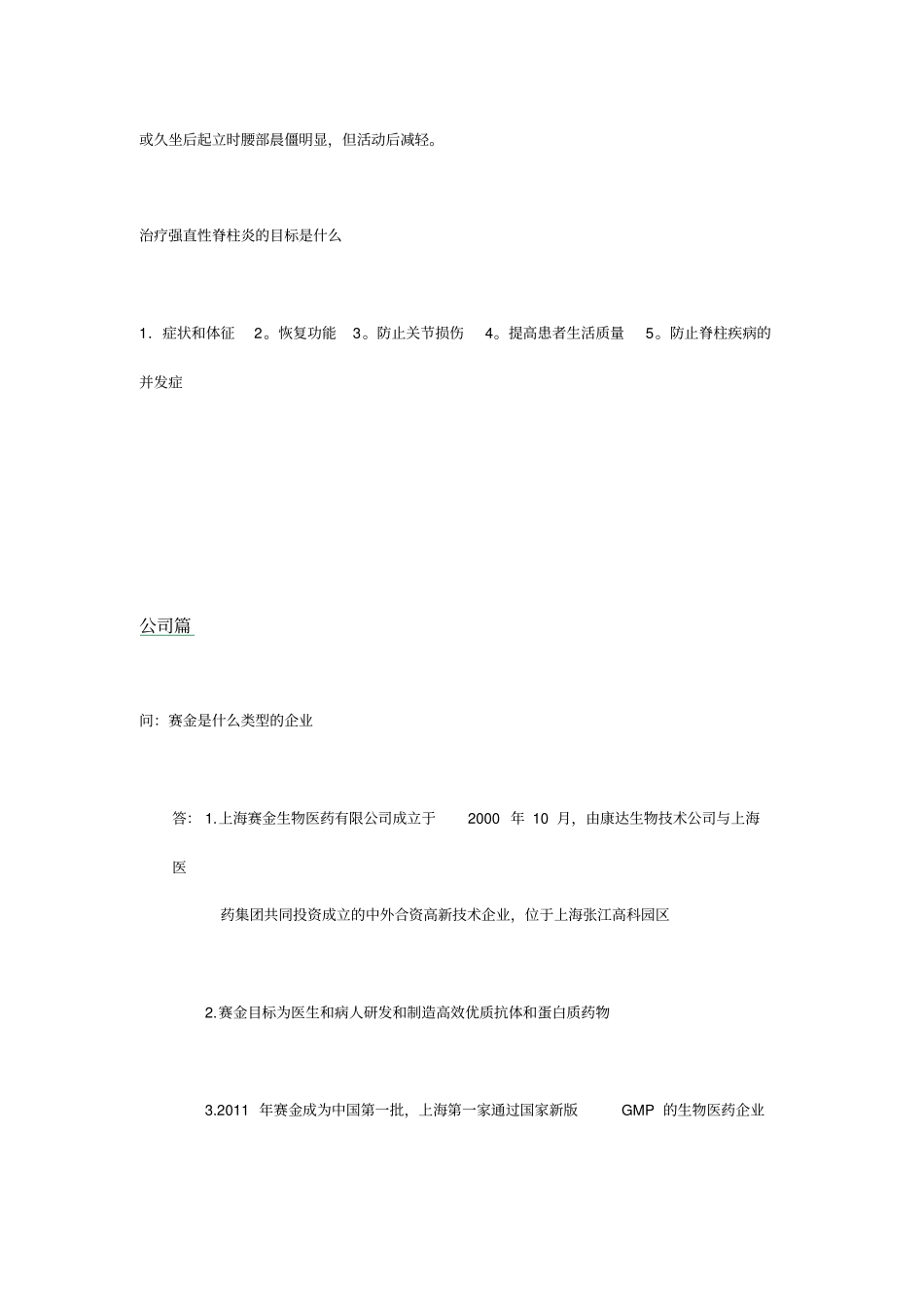 强克和强直性脊柱炎FAQ_第2页