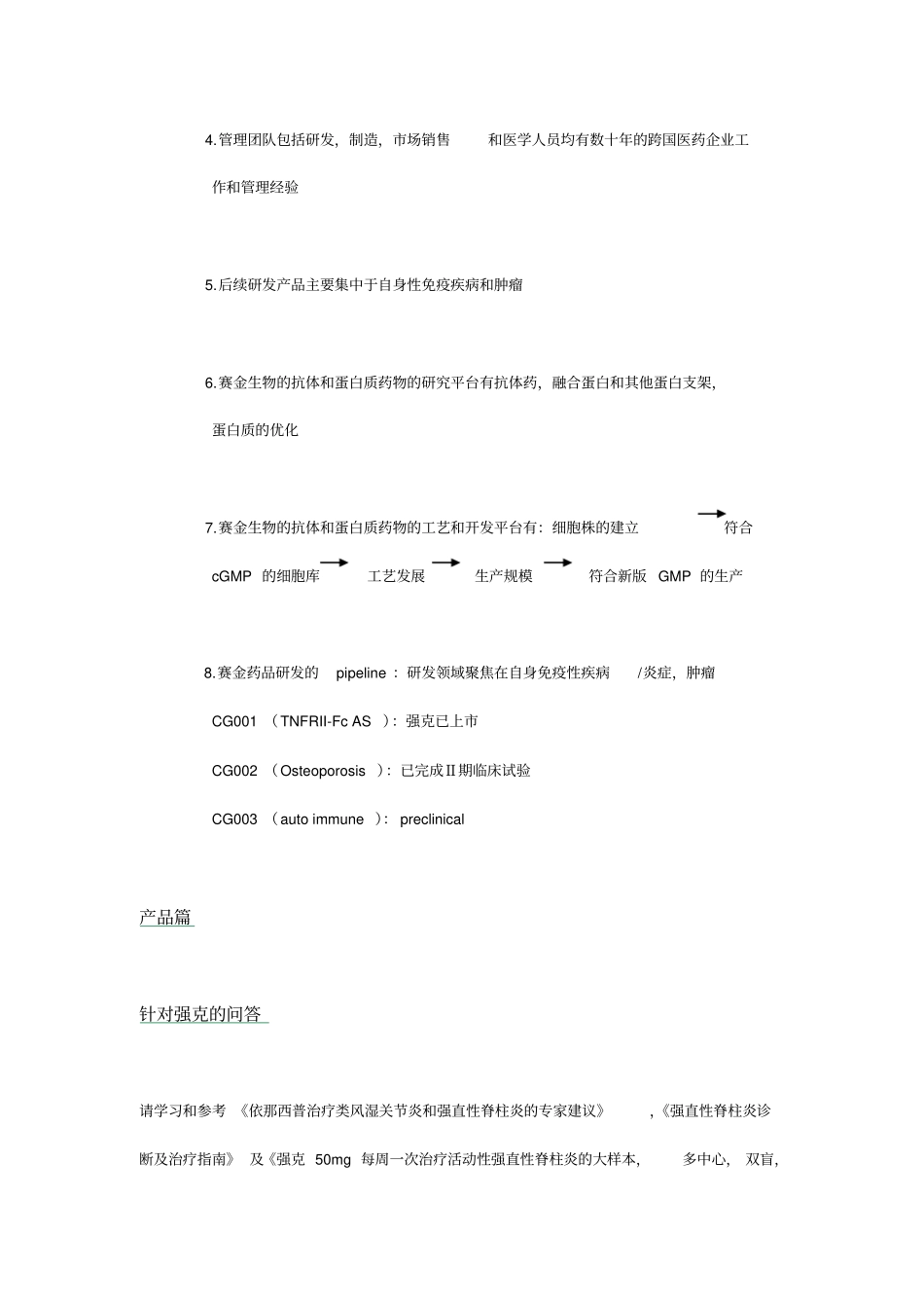 强克和强直性脊柱炎FAQ_第3页