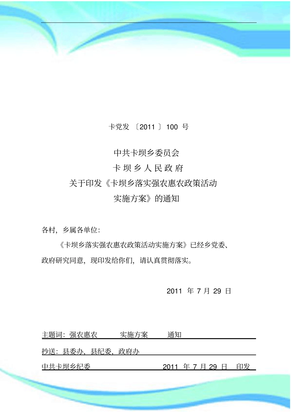 强农惠农实施实施方案_第3页
