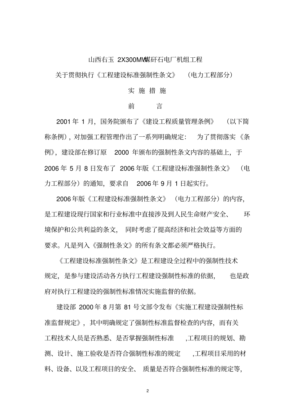 强制性条文实施措施_第2页