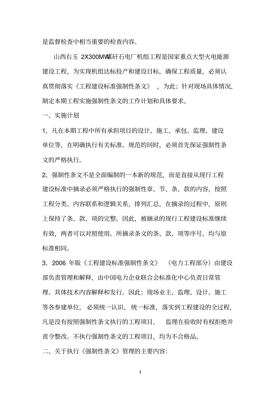 强制性条文实施措施_第3页