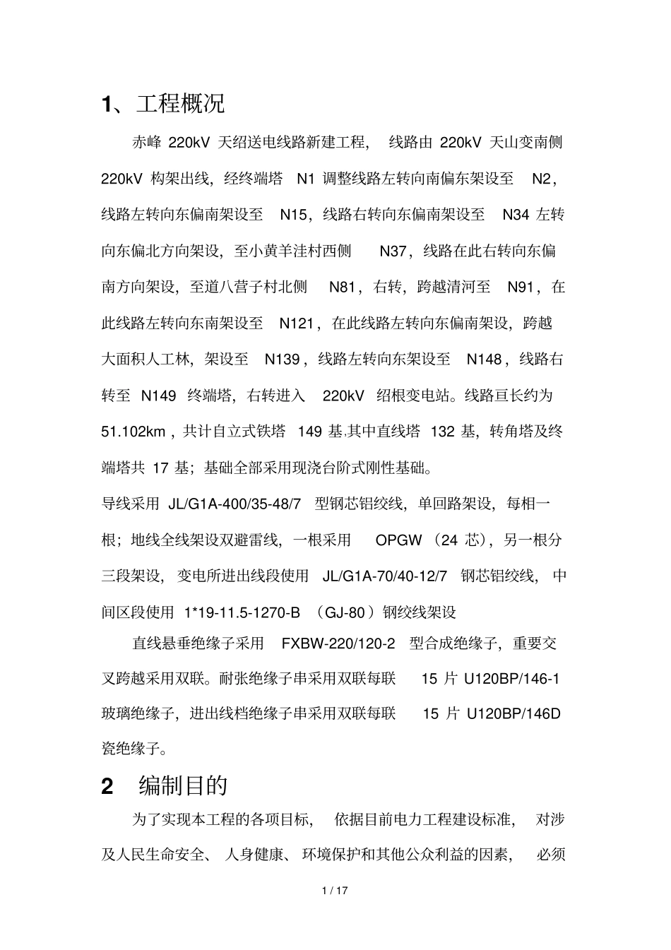 强制性条文执行完整计划书_第2页