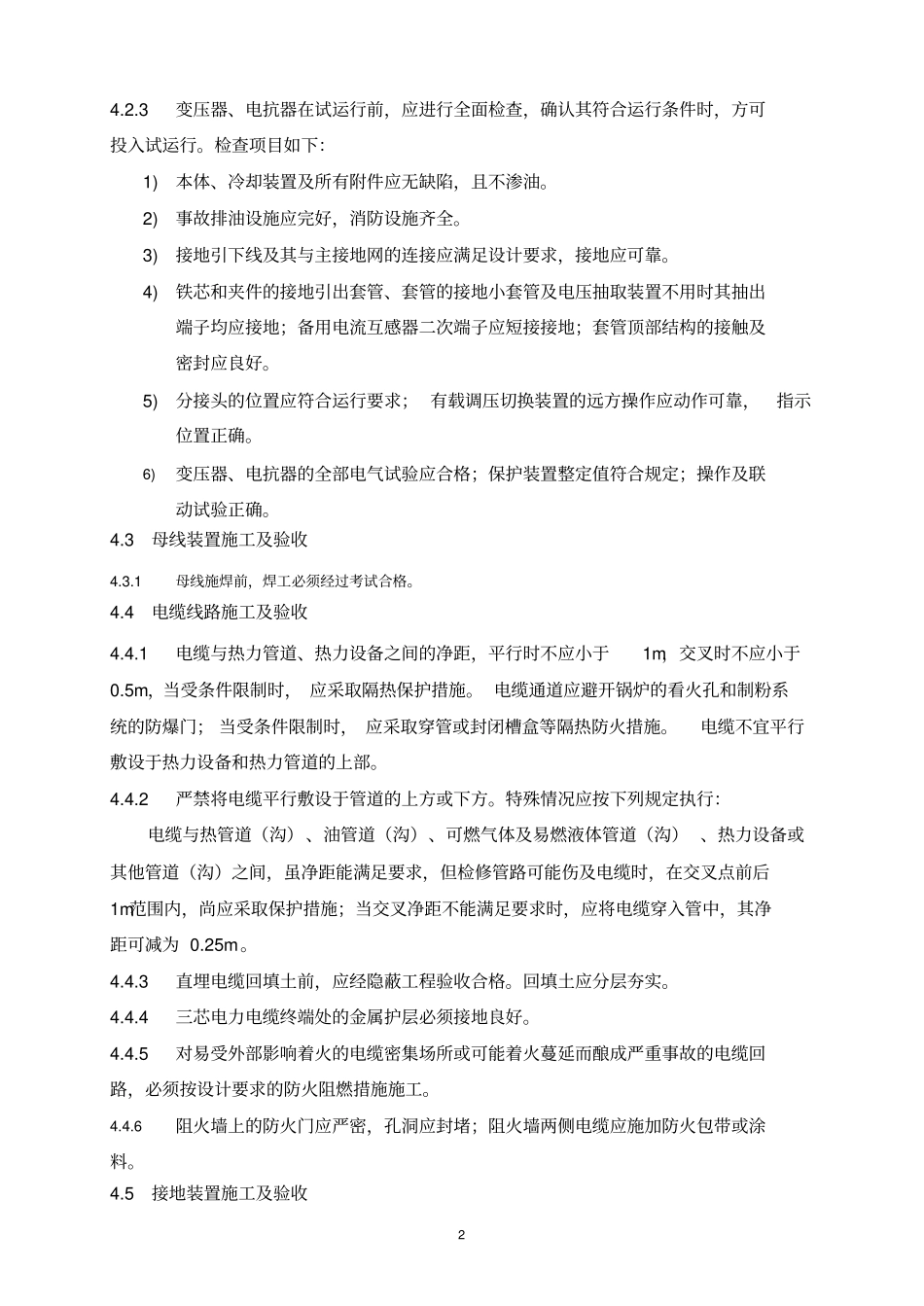 强制性条文实施计划电气安装工程_第3页
