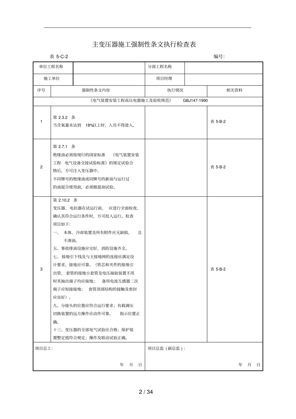强制性条文执行检查表_第2页