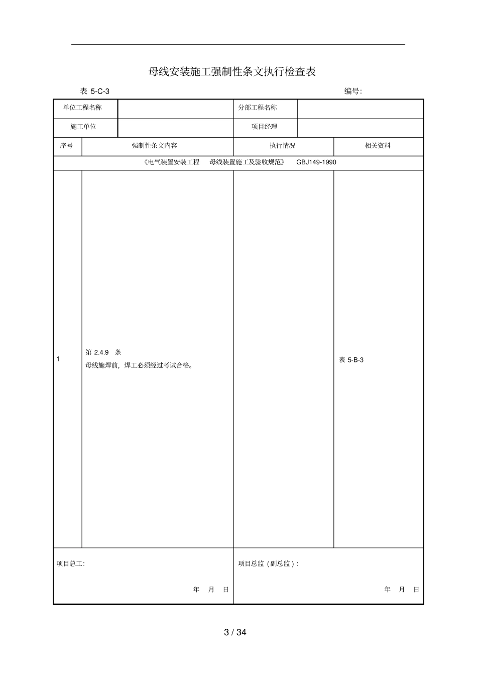强制性条文执行检查表_第3页