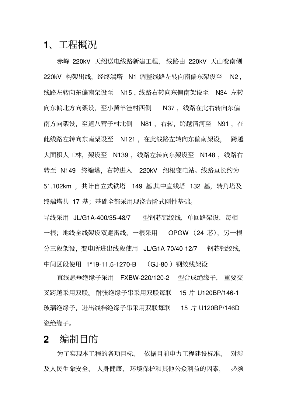 强制性条文执行计划线路_第2页