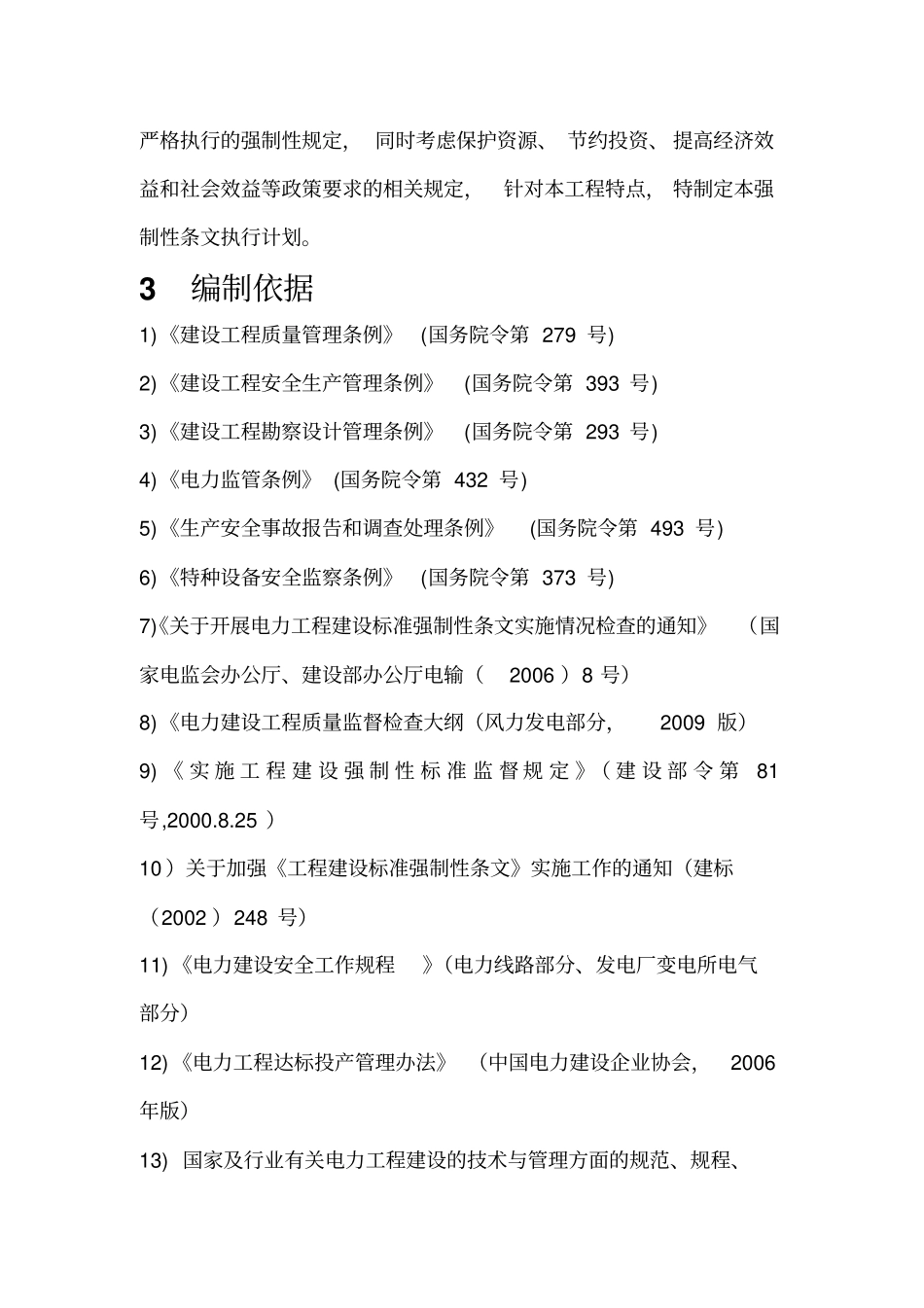 强制性条文执行计划线路_第3页