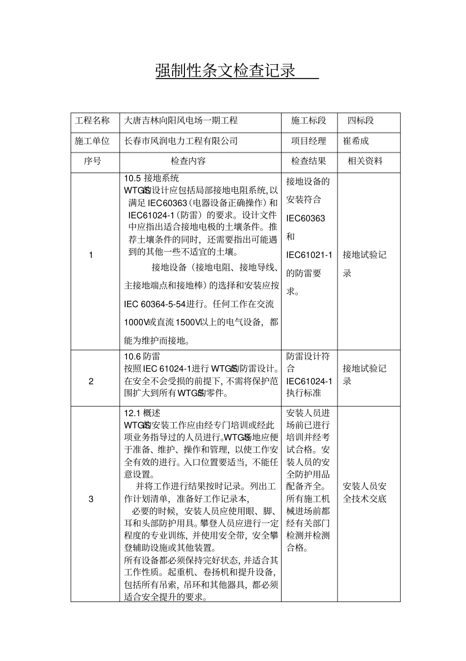 强制性条文检查记录表_第2页