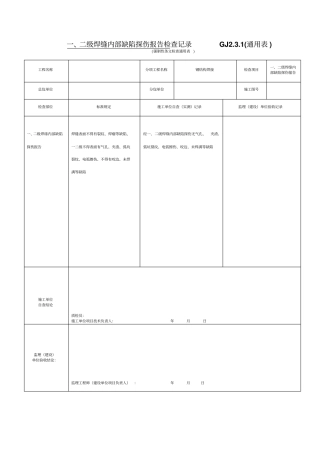 强制性条文检查通用表GJ231通用表
