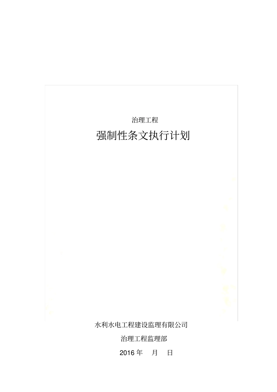 强制性条文识别执行计划_第2页