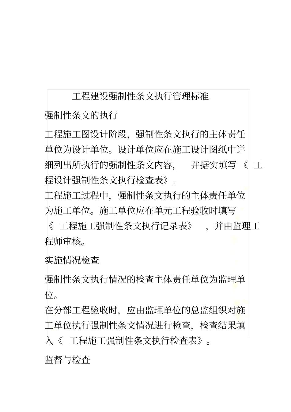 强制性条文识别执行计划_第3页